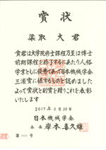 三浦賞