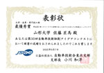 最優秀賞：佐藤匠馬